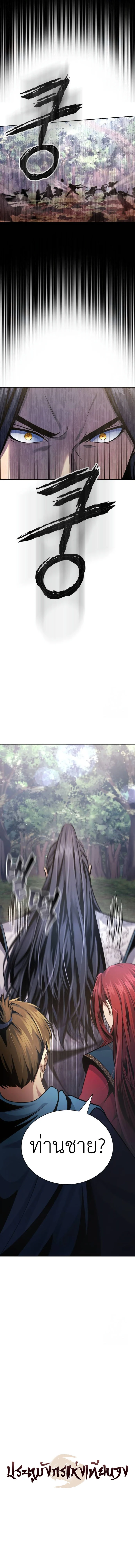 Regression of the Yong Clan Heir การกลับมาของคุณชายแห่งเทียนจง ตอนที่ 14 page 6