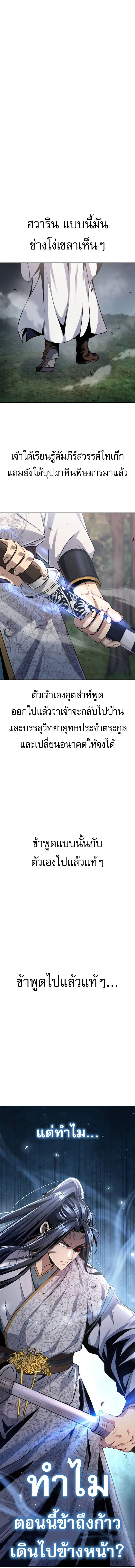 Regression of the Yong Clan Heir การกลับมาของคุณชายแห่งเทียนจง ตอนที่ 14 page 7