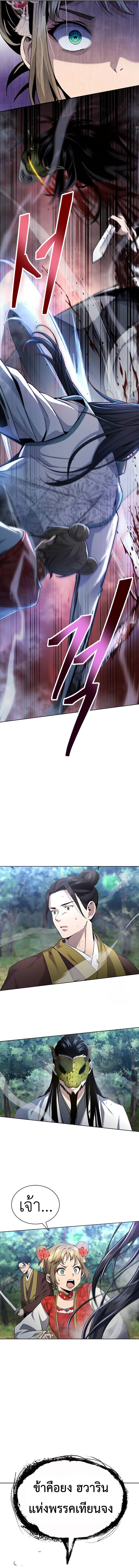 Regression of the Yong Clan Heir การกลับมาของคุณชายแห่งเทียนจง ตอนที่ 14 page 9