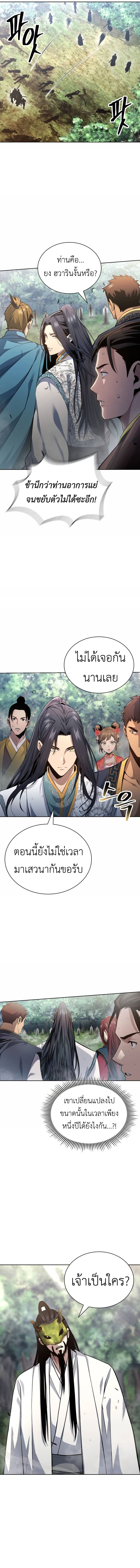 Regression of the Yong Clan Heir การกลับมาของคุณชายแห่งเทียนจง ตอนที่ 14 page 11