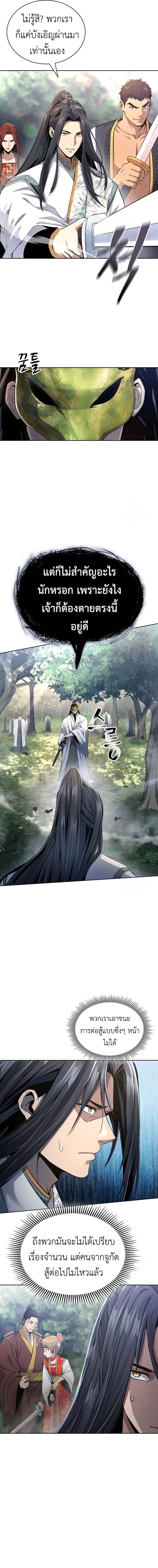 Regression of the Yong Clan Heir การกลับมาของคุณชายแห่งเทียนจง ตอนที่ 14 page 12