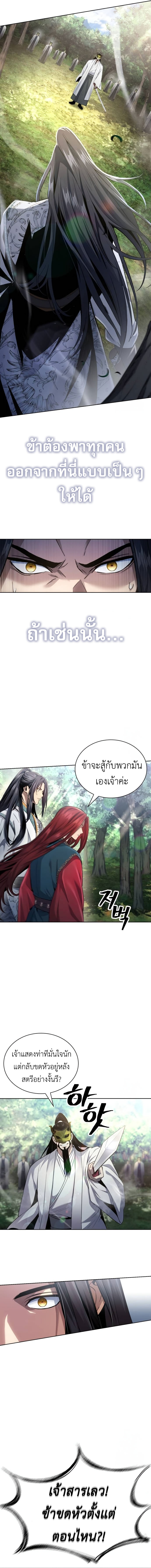 Regression of the Yong Clan Heir การกลับมาของคุณชายแห่งเทียนจง ตอนที่ 14 page 13