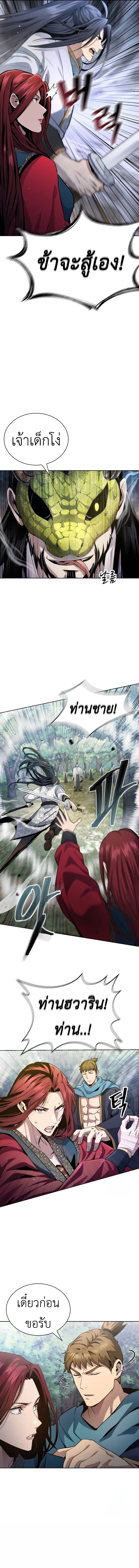 Regression of the Yong Clan Heir การกลับมาของคุณชายแห่งเทียนจง ตอนที่ 14 page 14