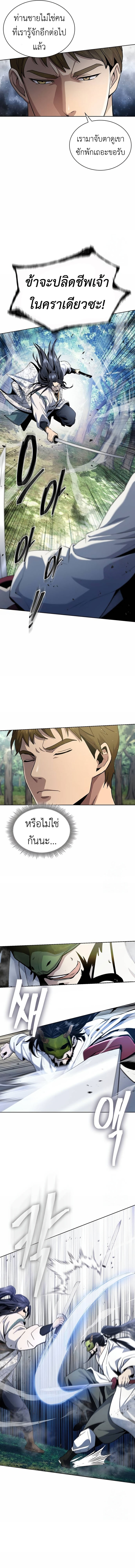 Regression of the Yong Clan Heir การกลับมาของคุณชายแห่งเทียนจง ตอนที่ 14 page 15