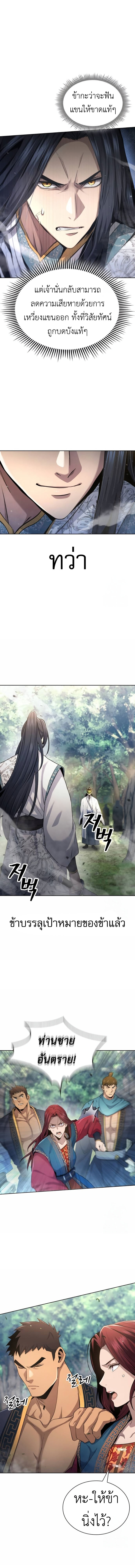 Regression of the Yong Clan Heir การกลับมาของคุณชายแห่งเทียนจง ตอนที่ 14 page 18