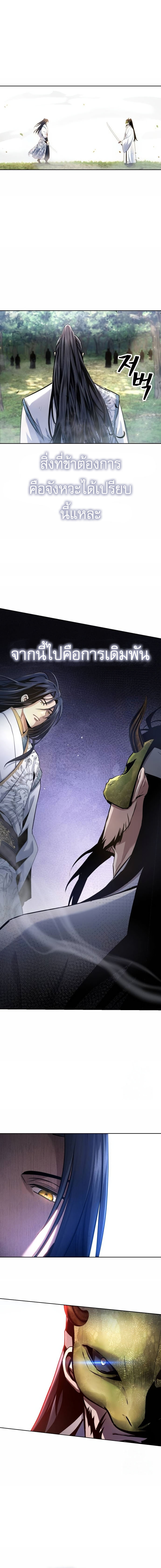Regression of the Yong Clan Heir การกลับมาของคุณชายแห่งเทียนจง ตอนที่ 14 page 19