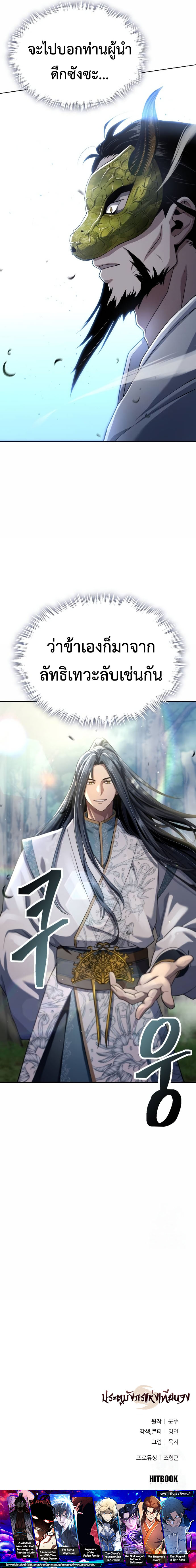 Regression of the Yong Clan Heir การกลับมาของคุณชายแห่งเทียนจง ตอนที่ 14 page 20