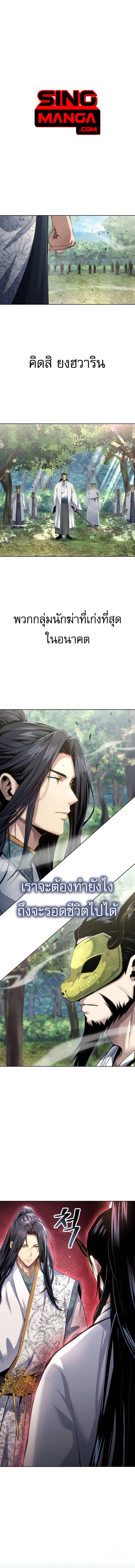 Regression of the Yong Clan Heir การกลับมาของคุณชายแห่งเทียนจง ตอนที่ 15 page 0