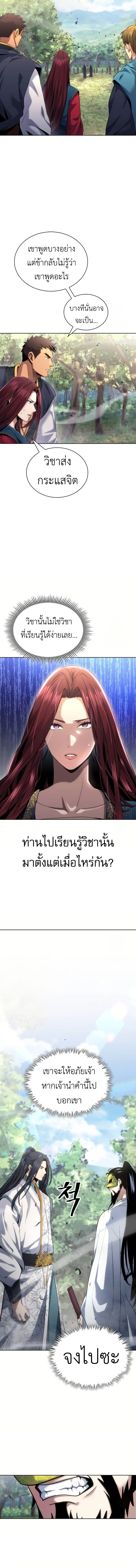 Regression of the Yong Clan Heir การกลับมาของคุณชายแห่งเทียนจง ตอนที่ 15 page 2