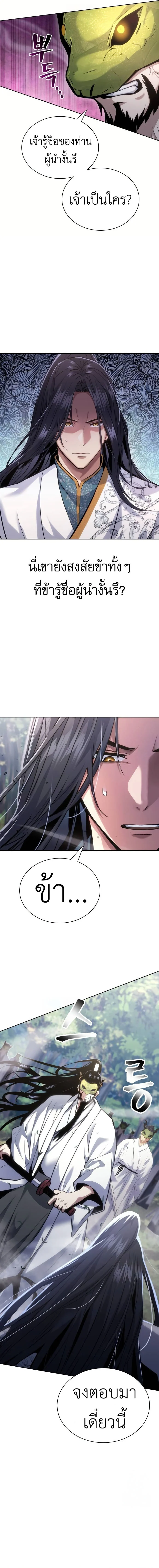 Regression of the Yong Clan Heir การกลับมาของคุณชายแห่งเทียนจง ตอนที่ 15 page 3