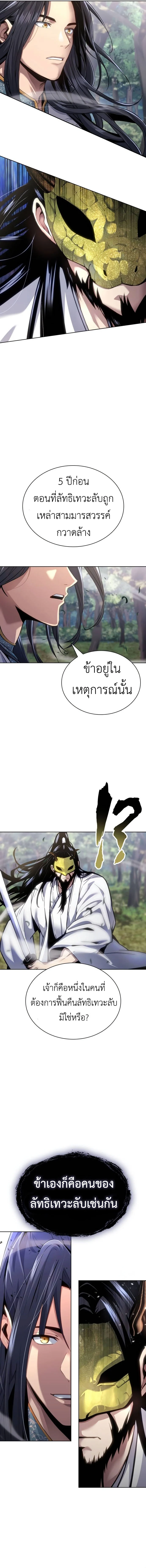 Regression of the Yong Clan Heir การกลับมาของคุณชายแห่งเทียนจง ตอนที่ 15 page 4