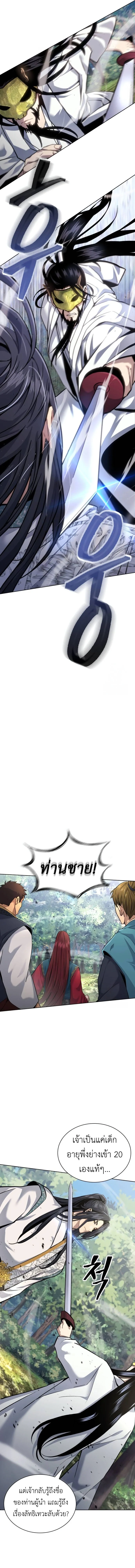 Regression of the Yong Clan Heir การกลับมาของคุณชายแห่งเทียนจง ตอนที่ 15 page 5