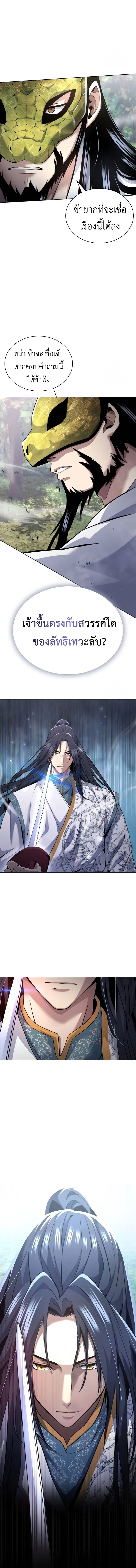 Regression of the Yong Clan Heir การกลับมาของคุณชายแห่งเทียนจง ตอนที่ 15 page 6