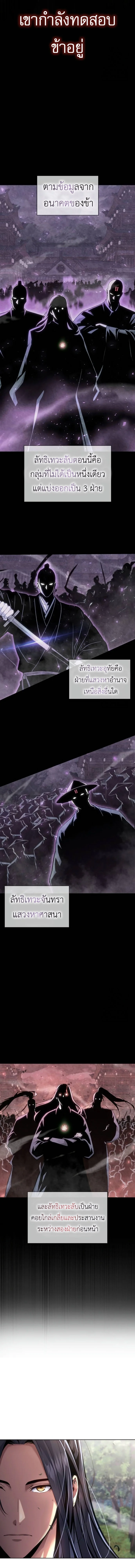 Regression of the Yong Clan Heir การกลับมาของคุณชายแห่งเทียนจง ตอนที่ 15 page 7