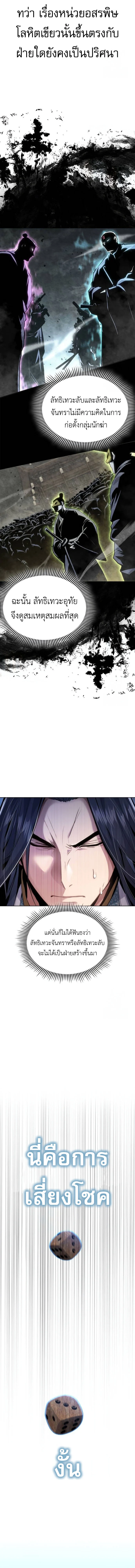 Regression of the Yong Clan Heir การกลับมาของคุณชายแห่งเทียนจง ตอนที่ 15 page 8