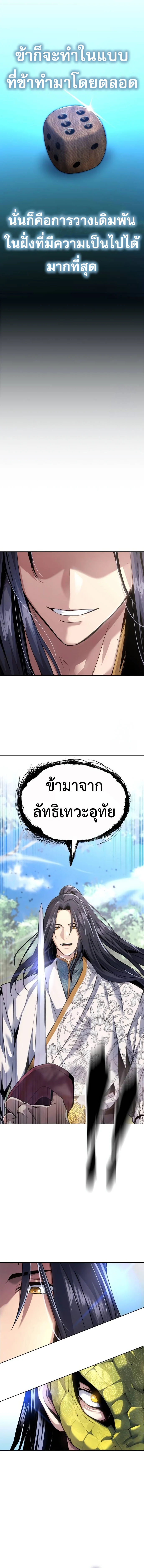 Regression of the Yong Clan Heir การกลับมาของคุณชายแห่งเทียนจง ตอนที่ 15 page 9