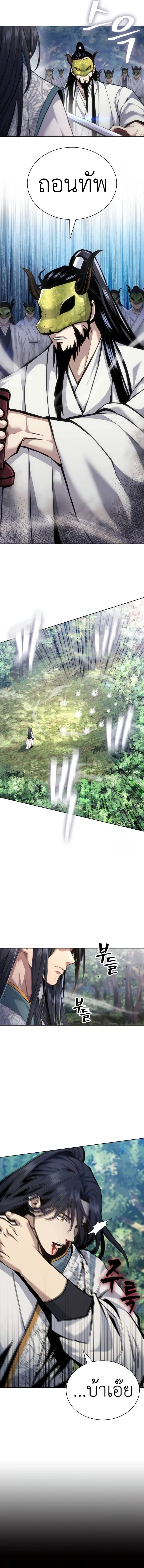 Regression of the Yong Clan Heir การกลับมาของคุณชายแห่งเทียนจง ตอนที่ 15 page 10