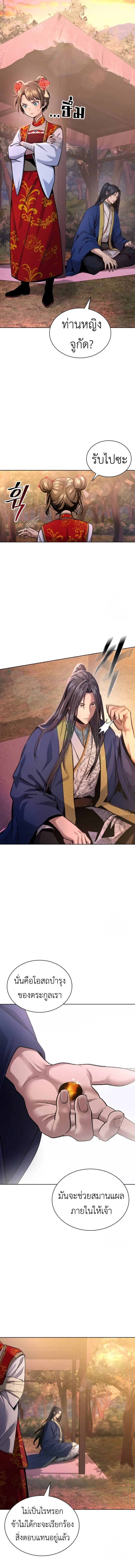 Regression of the Yong Clan Heir การกลับมาของคุณชายแห่งเทียนจง ตอนที่ 15 page 13