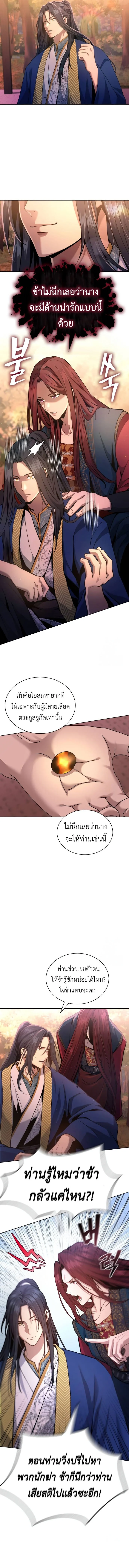 Regression of the Yong Clan Heir การกลับมาของคุณชายแห่งเทียนจง ตอนที่ 15 page 15