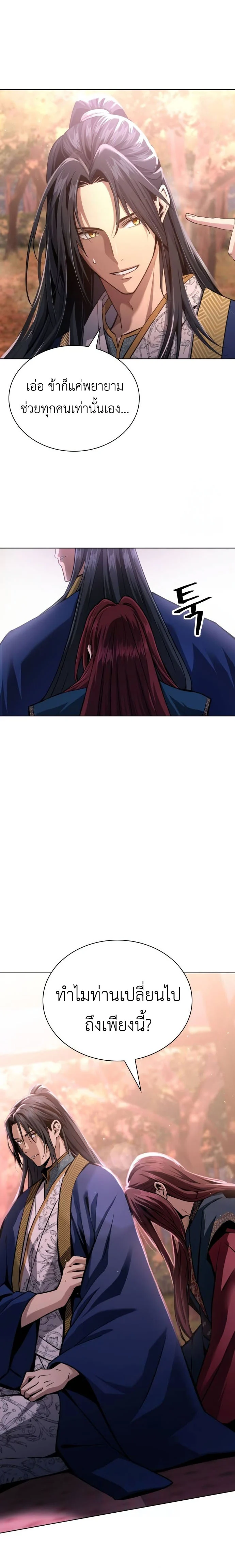 Regression of the Yong Clan Heir การกลับมาของคุณชายแห่งเทียนจง ตอนที่ 15 page 16