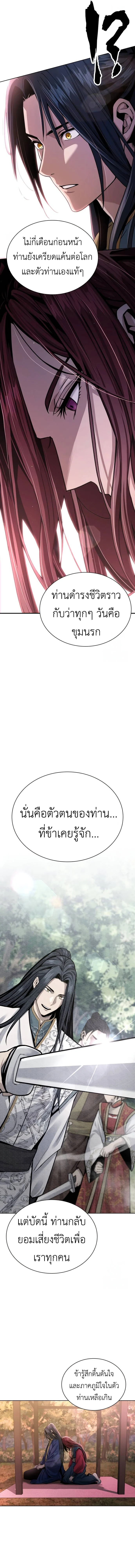 Regression of the Yong Clan Heir การกลับมาของคุณชายแห่งเทียนจง ตอนที่ 15 page 17