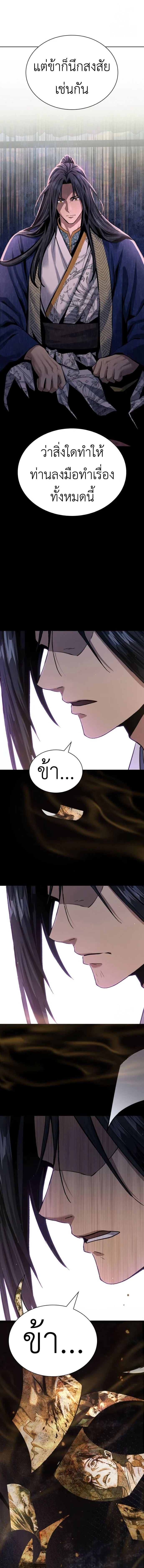 Regression of the Yong Clan Heir การกลับมาของคุณชายแห่งเทียนจง ตอนที่ 15 page 18