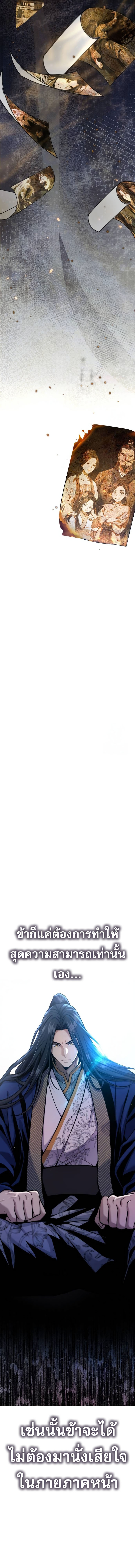 Regression of the Yong Clan Heir การกลับมาของคุณชายแห่งเทียนจง ตอนที่ 15 page 19