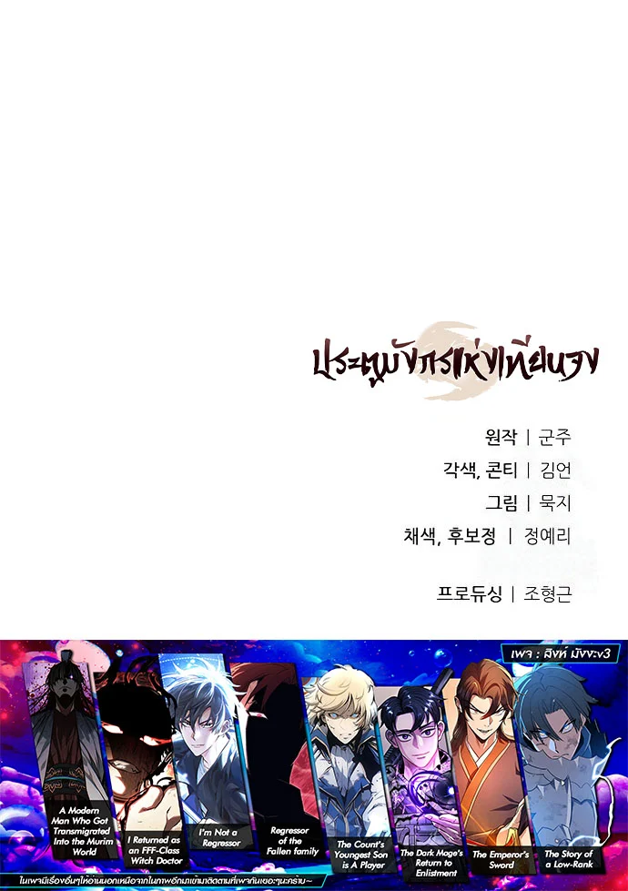 Regression of the Yong Clan Heir การกลับมาของคุณชายแห่งเทียนจง ตอนที่ 15 page 20