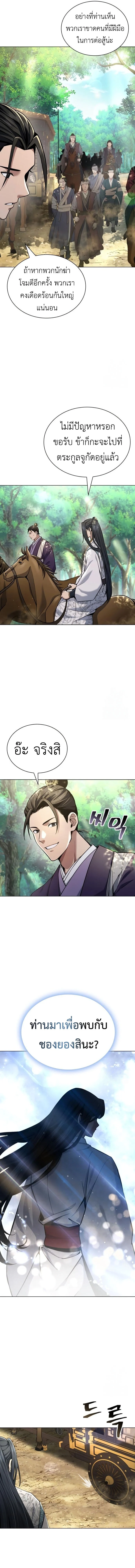 Regression of the Yong Clan Heir การกลับมาของคุณชายแห่งเทียนจง ตอนที่ 16 page 1