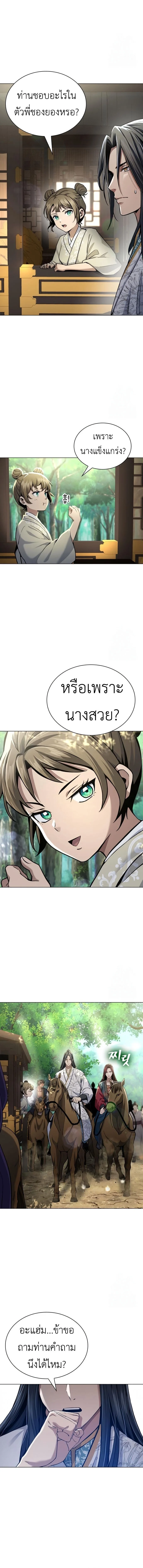 Regression of the Yong Clan Heir การกลับมาของคุณชายแห่งเทียนจง ตอนที่ 16 page 2