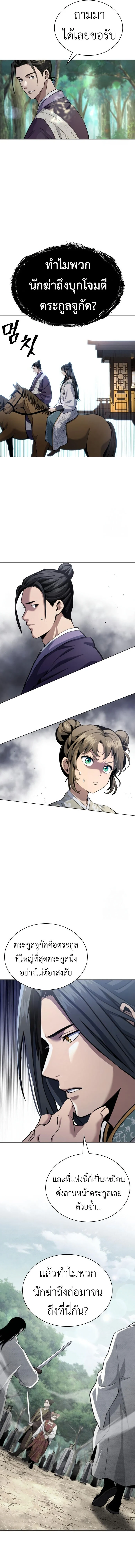 Regression of the Yong Clan Heir การกลับมาของคุณชายแห่งเทียนจง ตอนที่ 16 page 3