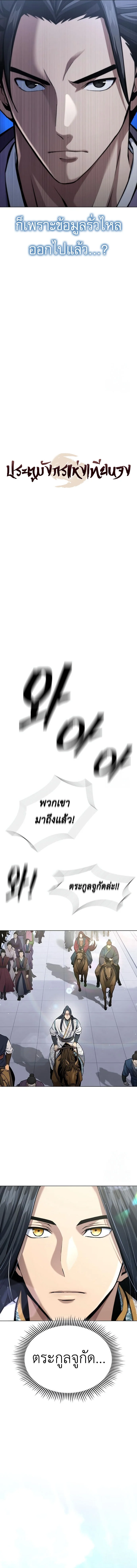 Regression of the Yong Clan Heir การกลับมาของคุณชายแห่งเทียนจง ตอนที่ 16 page 6