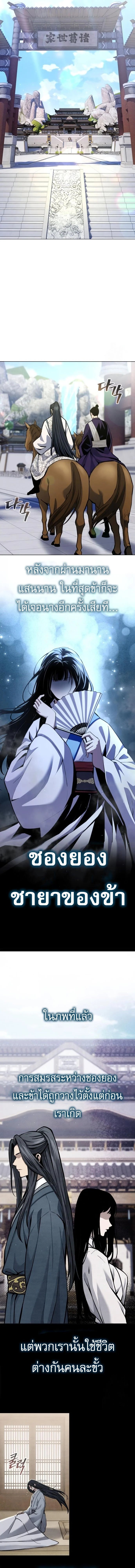 Regression of the Yong Clan Heir การกลับมาของคุณชายแห่งเทียนจง ตอนที่ 16 page 7