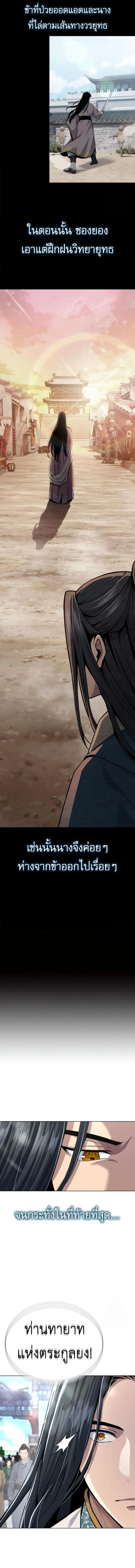 Regression of the Yong Clan Heir การกลับมาของคุณชายแห่งเทียนจง ตอนที่ 16 page 8