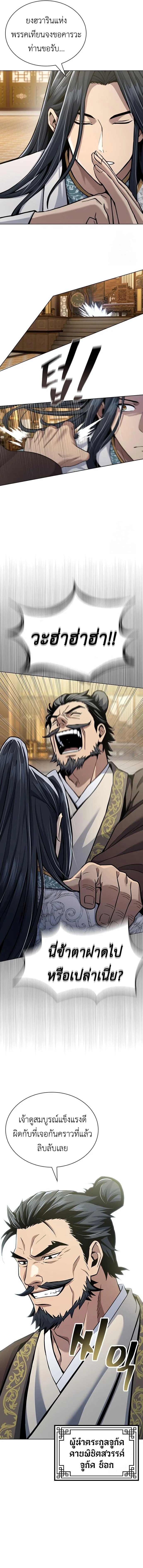 Regression of the Yong Clan Heir การกลับมาของคุณชายแห่งเทียนจง ตอนที่ 16 page 10