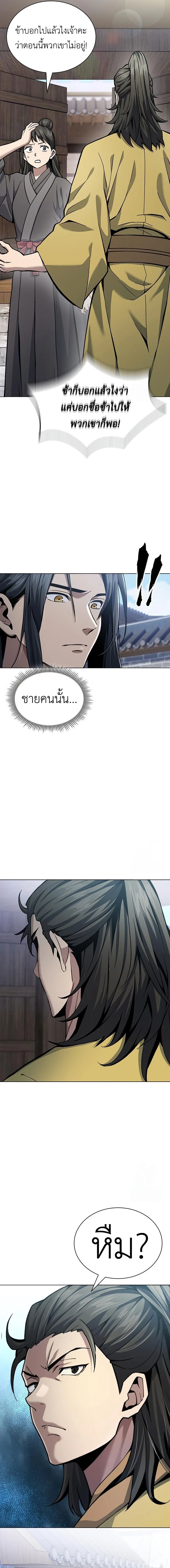 Regression of the Yong Clan Heir การกลับมาของคุณชายแห่งเทียนจง ตอนที่ 16 page 15