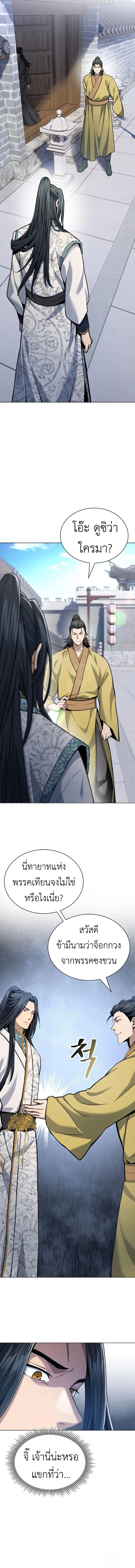 Regression of the Yong Clan Heir การกลับมาของคุณชายแห่งเทียนจง ตอนที่ 16 page 16