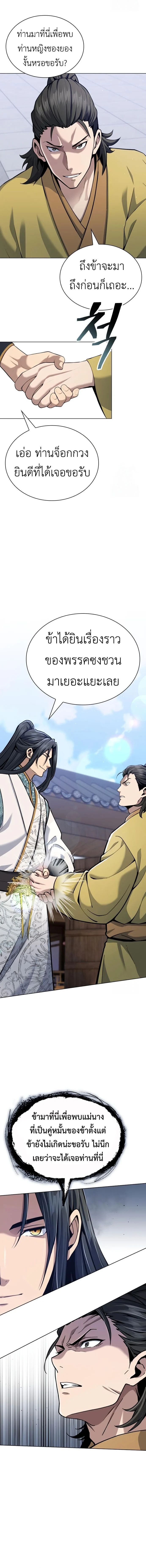 Regression of the Yong Clan Heir การกลับมาของคุณชายแห่งเทียนจง ตอนที่ 16 page 17