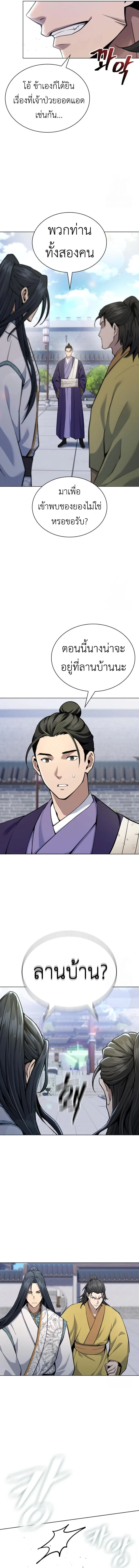 Regression of the Yong Clan Heir การกลับมาของคุณชายแห่งเทียนจง ตอนที่ 16 page 18