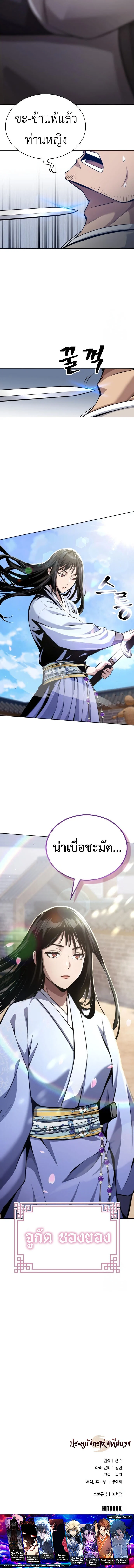 Regression of the Yong Clan Heir การกลับมาของคุณชายแห่งเทียนจง ตอนที่ 16 page 20