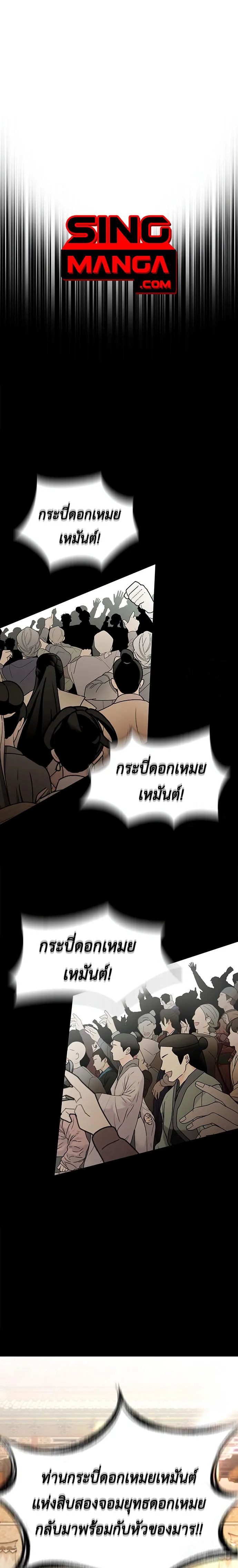 Regression of the Yong Clan Heir การกลับมาของคุณชายแห่งเทียนจง ตอนที่ 17 page 0
