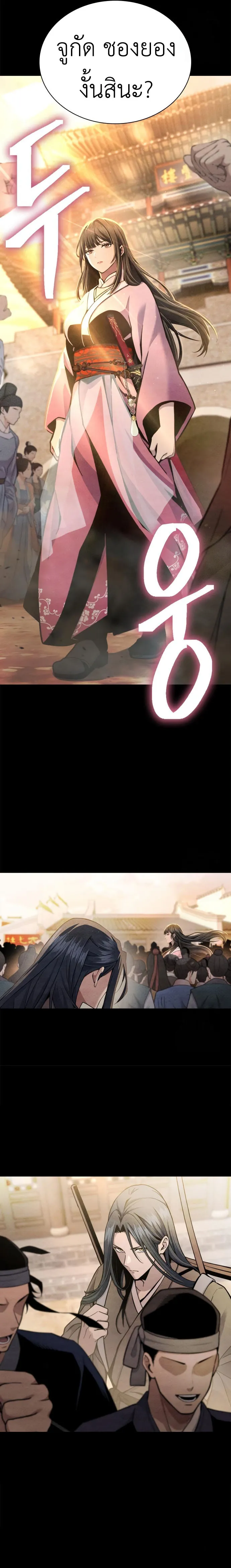 Regression of the Yong Clan Heir การกลับมาของคุณชายแห่งเทียนจง ตอนที่ 17 page 2