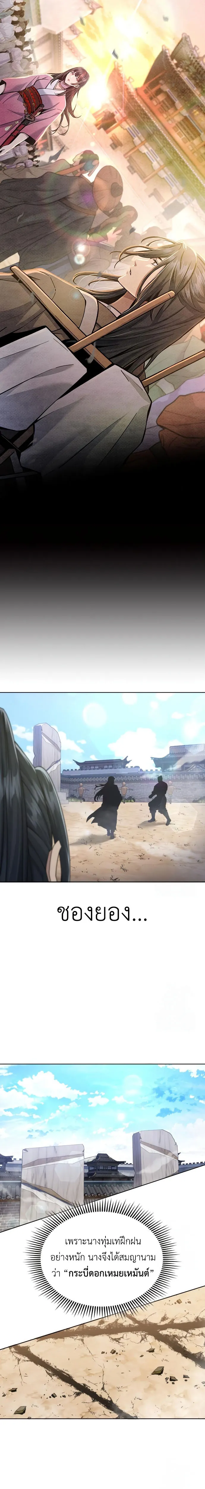 Regression of the Yong Clan Heir การกลับมาของคุณชายแห่งเทียนจง ตอนที่ 17 page 4