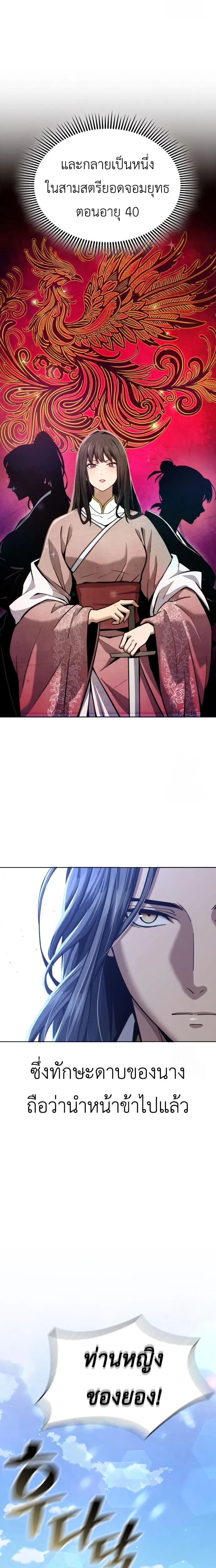 Regression of the Yong Clan Heir การกลับมาของคุณชายแห่งเทียนจง ตอนที่ 17 page 5