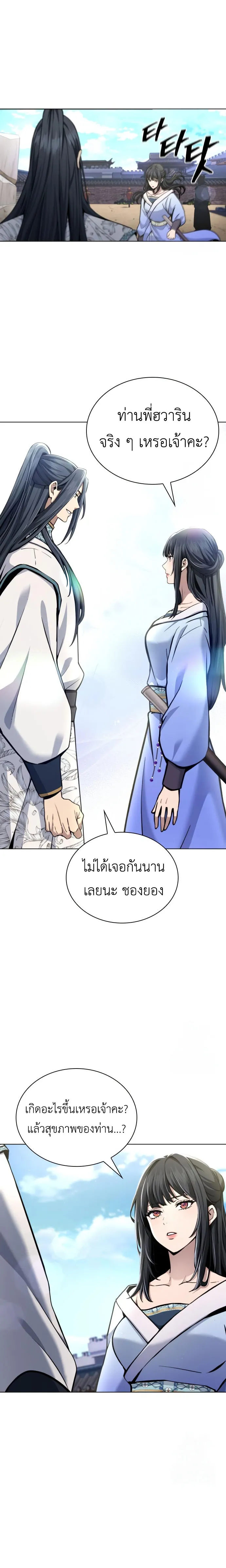 Regression of the Yong Clan Heir การกลับมาของคุณชายแห่งเทียนจง ตอนที่ 17 page 8