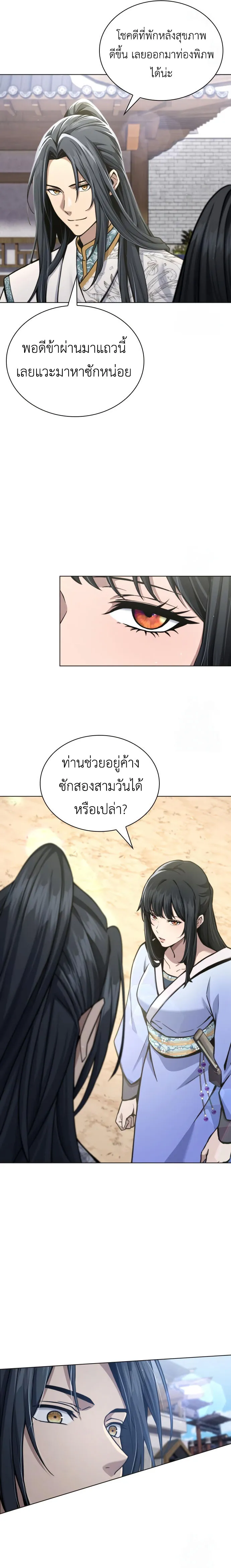 Regression of the Yong Clan Heir การกลับมาของคุณชายแห่งเทียนจง ตอนที่ 17 page 9