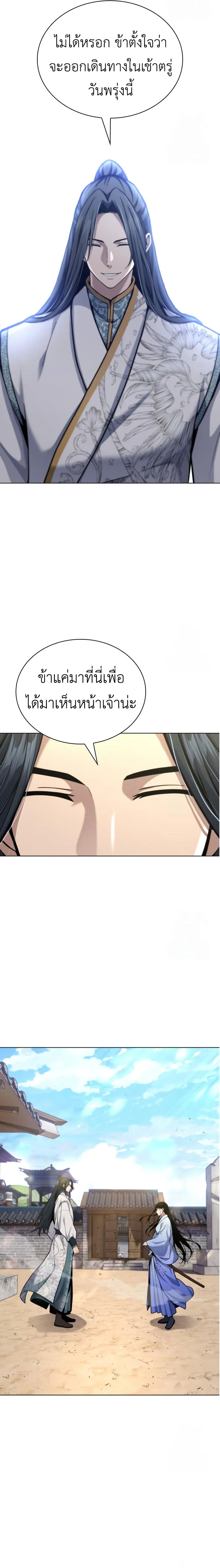 Regression of the Yong Clan Heir การกลับมาของคุณชายแห่งเทียนจง ตอนที่ 17 page 10