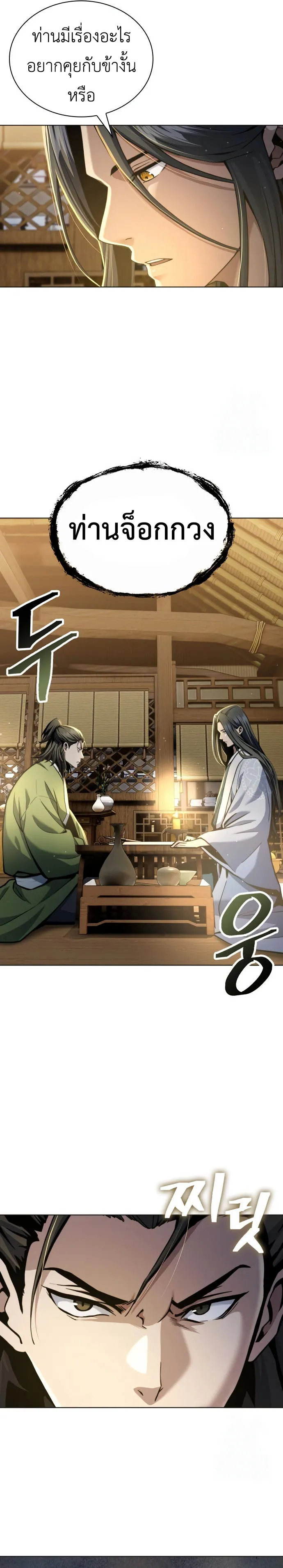 Regression of the Yong Clan Heir การกลับมาของคุณชายแห่งเทียนจง ตอนที่ 17 page 15