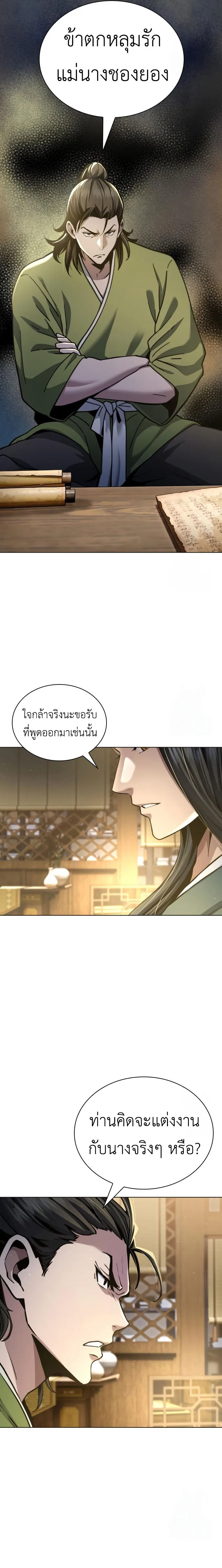 Regression of the Yong Clan Heir การกลับมาของคุณชายแห่งเทียนจง ตอนที่ 17 page 16
