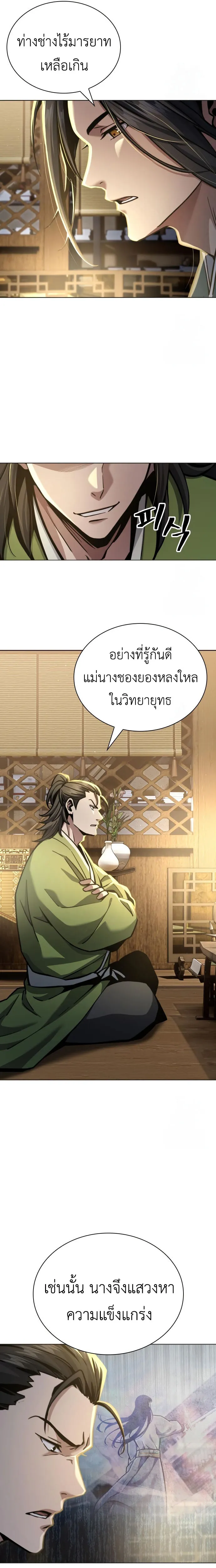Regression of the Yong Clan Heir การกลับมาของคุณชายแห่งเทียนจง ตอนที่ 17 page 17